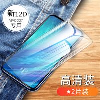 vivox27钢化膜x27pro抗蓝光手机膜超高清原装全屏全包防摔防爆膜 vivo x27 新12D全屏[高清防爆]2片