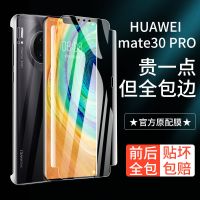 华为mate30Pro全包边手机膜水凝膜mate30前后边框高清蓝光全覆盖 全包量子膜[前膜*1片装]超清防摔 mate
