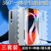 小米10钢化水凝膜mi10pro全包一体磨砂手机膜s至尊纪念版前后防摔 小米10 包边前膜[保护没有一体膜好]2片