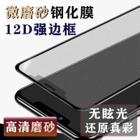 苹果13磨砂膜12游戏钢化膜iPhoneXR全覆盖防指纹防油无边膜AG电竞 [AG电竞级]全屏光刻微砂膜-有边框 苹果1
