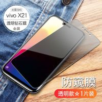 vivox21防窥钢化膜全屏x21a防窥膜防摔x21i防偷窥x21ia手机保护膜 vivo X21[后指纹] 全屏[防偷