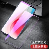 vivoy3钢化膜全屏抗蓝光防爆玻璃膜V1901A T高清保护膜Y3手机贴膜 vivo Y3 全屏钢化膜[高清透明款]3