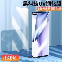 荣耀50pro钢化膜uv全胶荣耀50手机膜荣耀50pro+曲面全屏覆盖防摔 进口超清款[黑科技UV钢化膜]1片 荣耀50