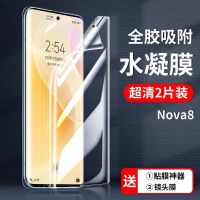 nova8水凝膜高清蓝光nova8pro水凝膜曲面膜软膜 nova8 高清两片装