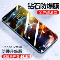 苹果13钢化膜iPhone12proMax全屏覆盖11Pro/8sP手机膜XSMAX蓝光xr iPhone 12 Min
