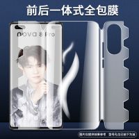 华为nova8 nova8Pro一体钢化水凝膜nova8se前后全包防摔手机软膜 360度保护一体超清[1片]送镜头膜