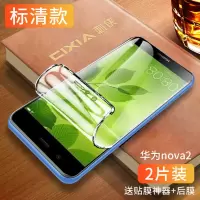 华为nova2水凝膜全屏覆盖nova2plus钢化膜抗蓝光nova2s手机膜原装 华为nova2 进口水凝膜[超清标准版