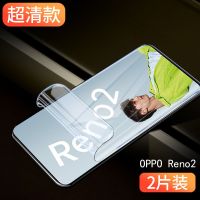 OPPOReno2水凝膜全屏覆盖reno2钢化膜抗蓝光原装保护rano手机贴膜 Reno2 进口水凝膜[超清标准版]2片