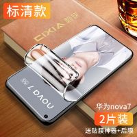 华为nova7水凝膜nova7pro手机膜5G全屏覆盖7se钢化膜活力版防指纹 华为nova7 进口水凝膜[超清标准版]