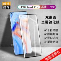 OPPOReno4pro曲面钢化膜reno4pro防偷窥4pro全屏防爆5G护眼保护膜 OPPO Reno4Pro 曲面