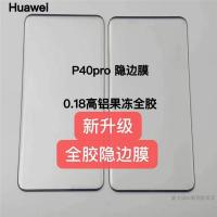 适用华为P40pro全胶隐边膜曲面钢化膜mate40 P30Pro 高铝果冻全胶 全胶隐边膜=裸膜 华为p30pro
