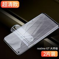 Realme真我GT大师探索版水凝膜全屏realme钢化膜gt抗蓝光手机贴膜 Realme GT 大师版 进口水凝膜[高