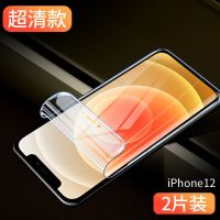 苹果12水凝膜全屏iPhone12pro钢化膜蓝光max原装防爆12mini手机膜 苹果iPhone 12 进口水凝膜[