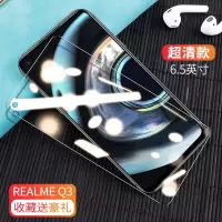 realmeQ3钢化膜全屏覆盖真我Q3抗蓝光防爆玻璃贴膜真我Q3pro高清 真我Q3 全屏原装[透明高清]标准版3片装