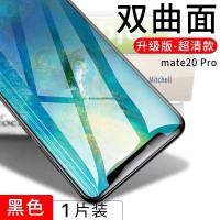 华为p30pro钢化膜mate20Pro手机膜p30全屏玻璃覆盖曲面紫光抗蓝光 高清[试用装]1片装 华为mate20P