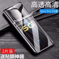 vivo iqoopro5G版水凝膜vivoV1916A全屏蓝光保护膜钢化膜手机软膜 进口水凝膜[高清无白边]送神器一片