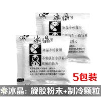 冰晶冰床夏季制冷冰垫水床垫冰枕粉垫凝胶水垫空调扇速冷神器 冰晶:凝胶+制冷共五包