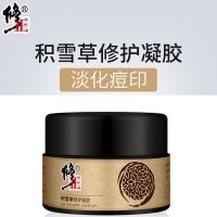 修正积雪草修护凝胶细致毛孔改善痘肌舒适温和光滑细腻 1盒20g
