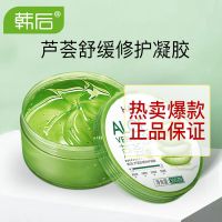 韩后芦荟胶抗痘淡印补水保湿乳霜晒后修护淡化痘印滋润肌肤女 抗痘淡印芦荟胶300ml