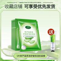 [19.9抢40]芦荟面膜补水保湿晒后修复控油去痘去黑抗皱护肤女生 6.9抢5片