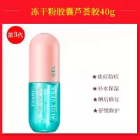 法兰琳卡芦荟胶专柜祛痘痘淡印补水保湿凝胶晒后修复女实体店 [40g]冻干粉芦荟胶40g(3代)