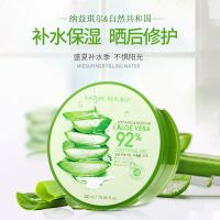 Nature Republic/自然乐园芦荟胶补水保湿修复祛痘印面霜凝胶女 自然乐园芦荟胶[一瓶300ml]