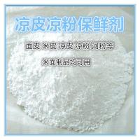 凉皮凉粉保鲜剂 面制品保鲜剂防腐剂 河粉面皮米皮防酸抗氧化剂 100g试用装