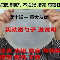 凉皮增筋剂 豌豆粉 米皮 凉粉面制品增稠剂改良剂专用胶 增产增亮 凉皮米皮凉粉专用胶500g