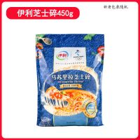 伊利马苏里拉芝士碎450g拉丝披萨饼家用批发奶酪家用焗饭烘焙原料 伊利马苏里拉芝士碎450g
