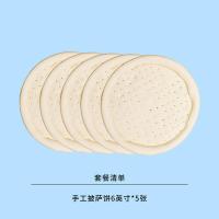 披萨饼胚半成品芝士碎拉丝烘焙配料批发6寸8寸9寸手工饼皮7寸 6寸5个装
