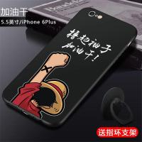 苹果6plus手机壳iPhone 6plus/6splus苹果手机套男款硅胶防摔女潮 加油干+支架 苹果6Plus