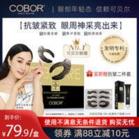 可贝尔眼膜淡皱眼膜贴臻颜松露鱼子舒缓熊猫眼淡化细干纹 可贝尔眼膜淡皱眼膜贴臻颜松露鱼子舒缓熊猫眼淡化细干纹