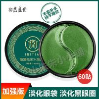 [60贴]海藻绿眼膜贴去黑眼圈去眼袋去皱纹补水保湿提拉紧致冰贴 [IIII乂] 60贴红参眼膜1瓶[上新价格]