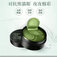 绿海藻眼膜贴去黑眼圈去眼袋祛皱纹眼霜淡化细纹美白 [一盒]眼膜贴