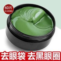 海藻眼膜贴60片淡化黑眼圈眼纹细纹紧致补水保湿疯狂 一盒60贴