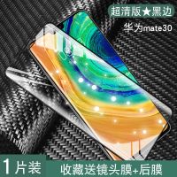 华为mate30pro全胶钢化膜Meta30手机陶瓷膜量子胶膜全屏覆盖mt30P 华为 Mate 30 量子全胶膜:1片