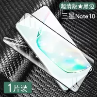 三星note10钢化膜十手机贴膜陶瓷全胶+Plus曲面全屏全包量子胶膜 三星 Note 10 量子全胶膜:1片装送贴膜神