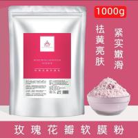 玫瑰花瓣软膜粉保湿补水去黄提亮肤色美容院装专用孕妇自调面膜粉 玫瑰花瓣软膜粉1000g