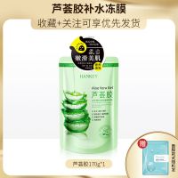 免洗睡眠冻膜170g芦荟胶补水保湿护肤品晒后修护凝胶面膜学生女男 芦荟胶补水冻膜170G
