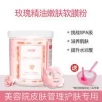 玫瑰精油软膜粉面膜粉美容院专用补水保湿嫩白紧致提亮500g 玫瑰精油软膜粉面膜粉美容院专用补水保湿嫩白紧致提亮500g
