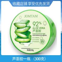 芦荟胶补水保湿美白祛痘淡印疤痕晒后修复芦荟膏面膜霜学生 [1盒]芦荟胶 300g