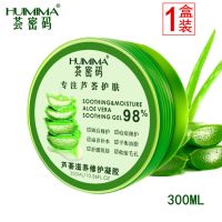 [荟密码]芦荟胶祛痘补水保湿淡印美白面膜素颜霜学生斑韩国 [10%选购]芦荟胶300ML单罐