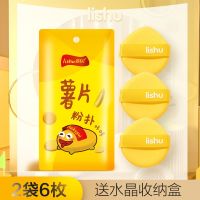 荔树薯片粉扑[好物推荐]三角形棉花糖气垫粉扑粉底液专用散粉饼 两袋装6个气垫送收纳盒
