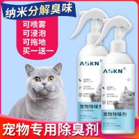宠物除臭剂猫砂杀菌喷雾猫狗去尿味除异味室内消毒液清香型除味剂 100ML便携装[2瓶]