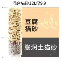 [12L只需7.9]豆腐猫砂除臭无尘结团猫沙子6L可冲马桶特价混合砂 混合原味12L(不结团包退)约8斤