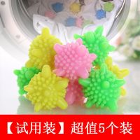 洗衣神器 强力去污魔力洗衣球大号实心防缠绕球洗衣机清洁球 试用5个装(可洗内裤袜子)
