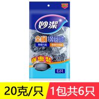 妙洁金属钢丝球6只装清洁球锅刷厨房洗碗刷内旋设计不锈钢不松散 6只装钢丝球[1包共6只]