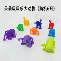 吸吸乐硅胶积木益智百变拼搭吸盘开发智力粘贴乐儿童玩具球男女 6只随机动物(简易款)(不推荐)