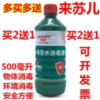 安捷牌 来苏水 甲酚皂消毒液 消毒剂 来苏儿 消毒水 500ml 1瓶价格 买2瓶送1瓶
