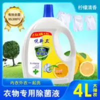 衣物除菌液 洗内衣服消毒液 宝宝儿童玩具家用杀菌剂 宠物消毒水 4000mL